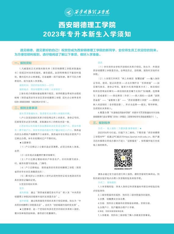 半岛手机版app,半岛(中国)2023年专升本新生入学须知